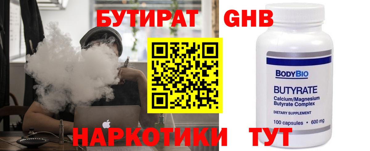 БУТИРАТ BDO 33%  Вход с VPN  Верхний Уфалей 