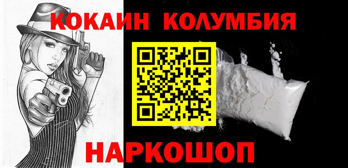 КОКАИН Колумбийский Верхний Уфалей