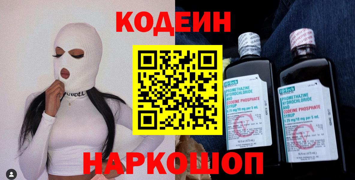 Верхний Уфалей  Codein Purple Drank  Вход с VPN 