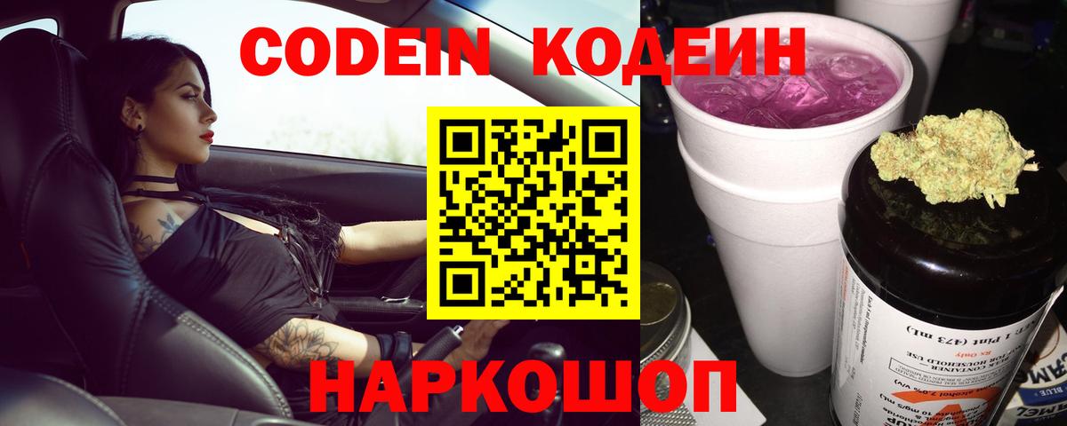 Кодеиновый сироп Lean напиток Lean (лин) Верхний Уфалей
