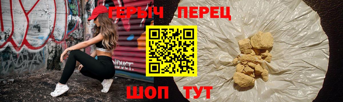 ГЕРОИН гречка Верхний Уфалей